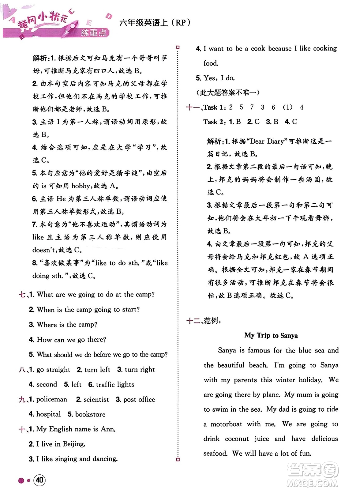 龍門書局2023年秋黃岡小狀元練重點培優(yōu)同步作業(yè)六年級英語上冊人教PEP版答案