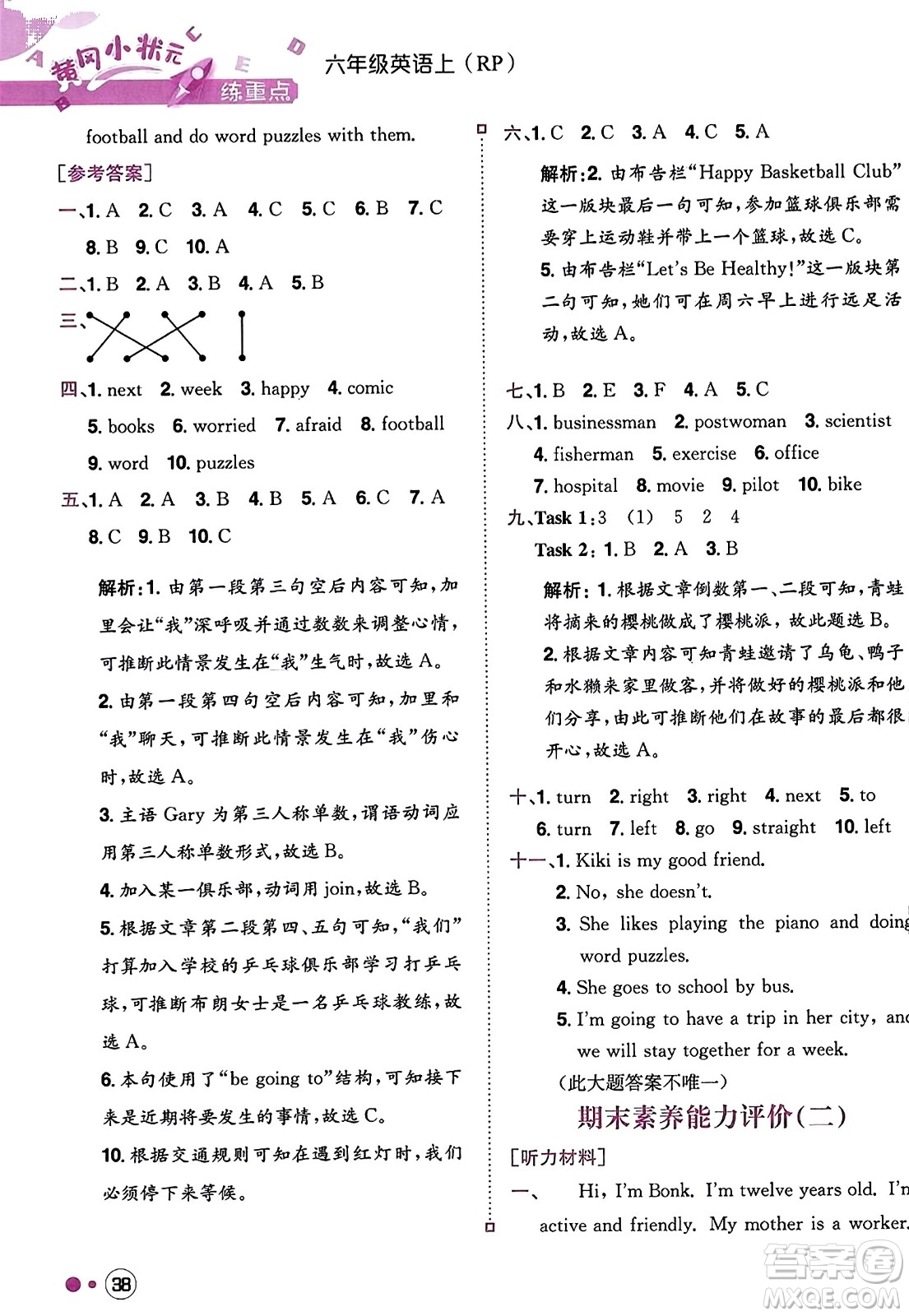 龍門書局2023年秋黃岡小狀元練重點培優(yōu)同步作業(yè)六年級英語上冊人教PEP版答案