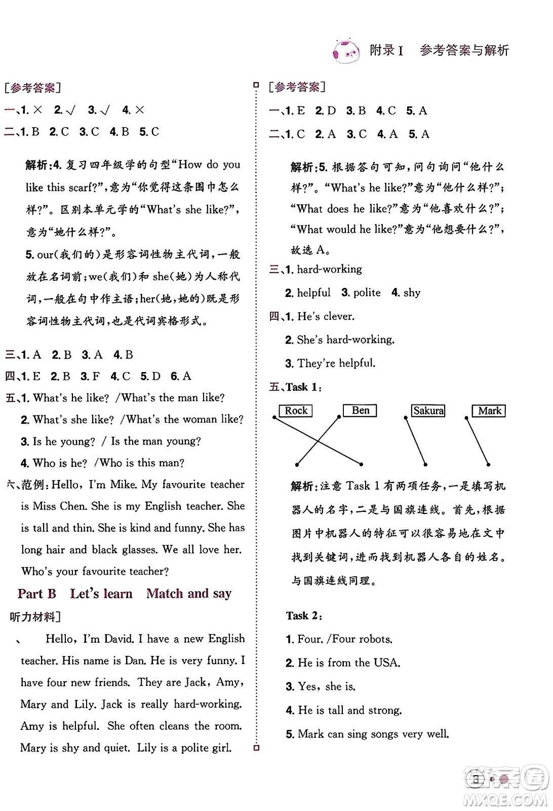 龍門書局2023年秋黃岡小狀元練重點(diǎn)培優(yōu)同步作業(yè)五年級(jí)英語上冊(cè)人教PEP版答案