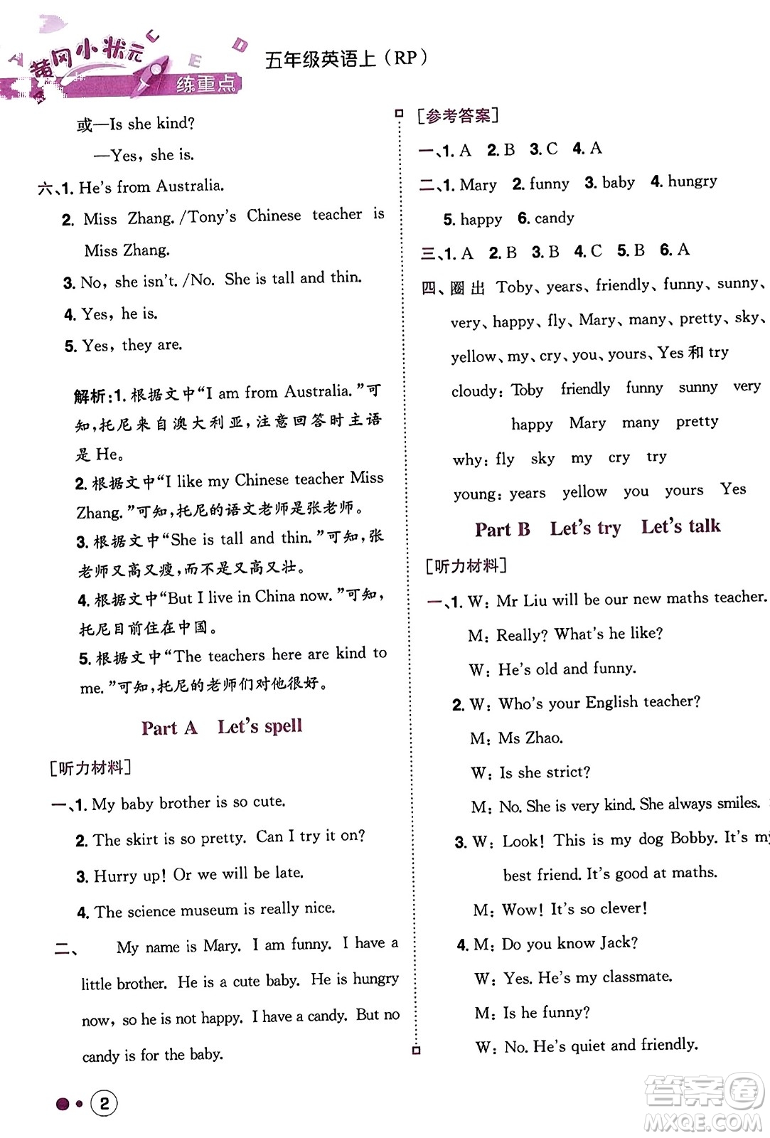 龍門書局2023年秋黃岡小狀元練重點(diǎn)培優(yōu)同步作業(yè)五年級(jí)英語上冊(cè)人教PEP版答案