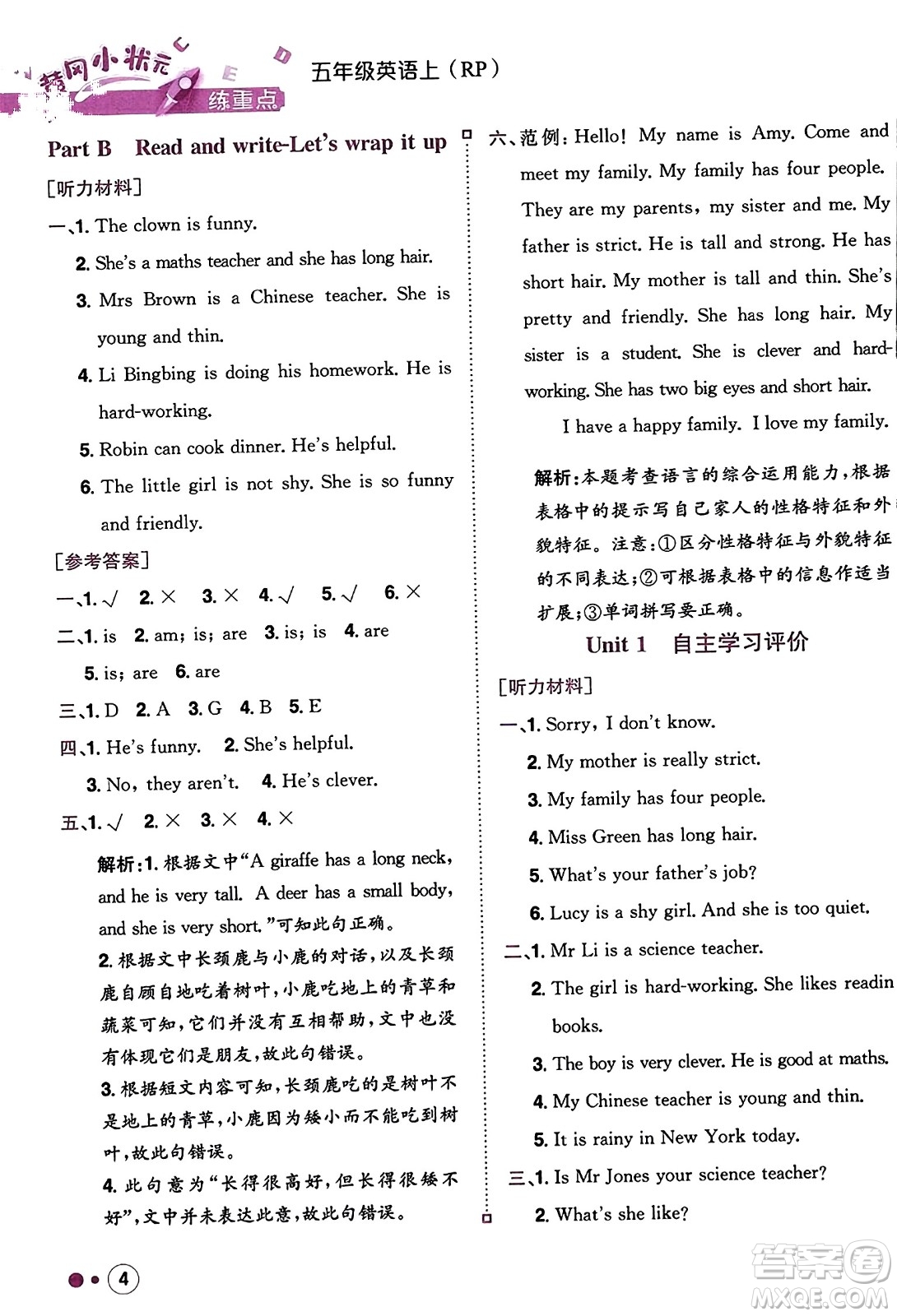 龍門書局2023年秋黃岡小狀元練重點(diǎn)培優(yōu)同步作業(yè)五年級(jí)英語上冊(cè)人教PEP版答案