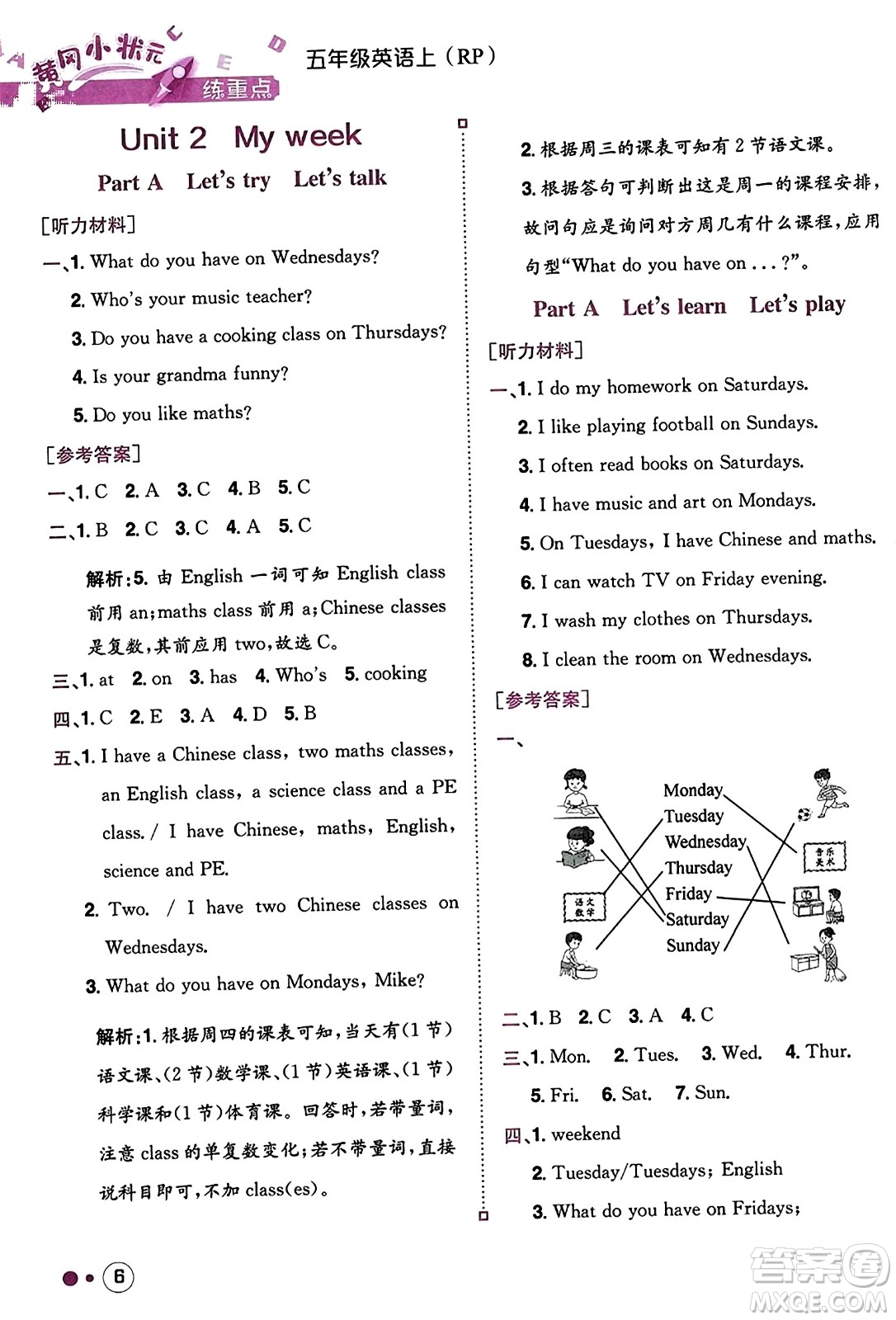 龍門書局2023年秋黃岡小狀元練重點(diǎn)培優(yōu)同步作業(yè)五年級(jí)英語上冊(cè)人教PEP版答案