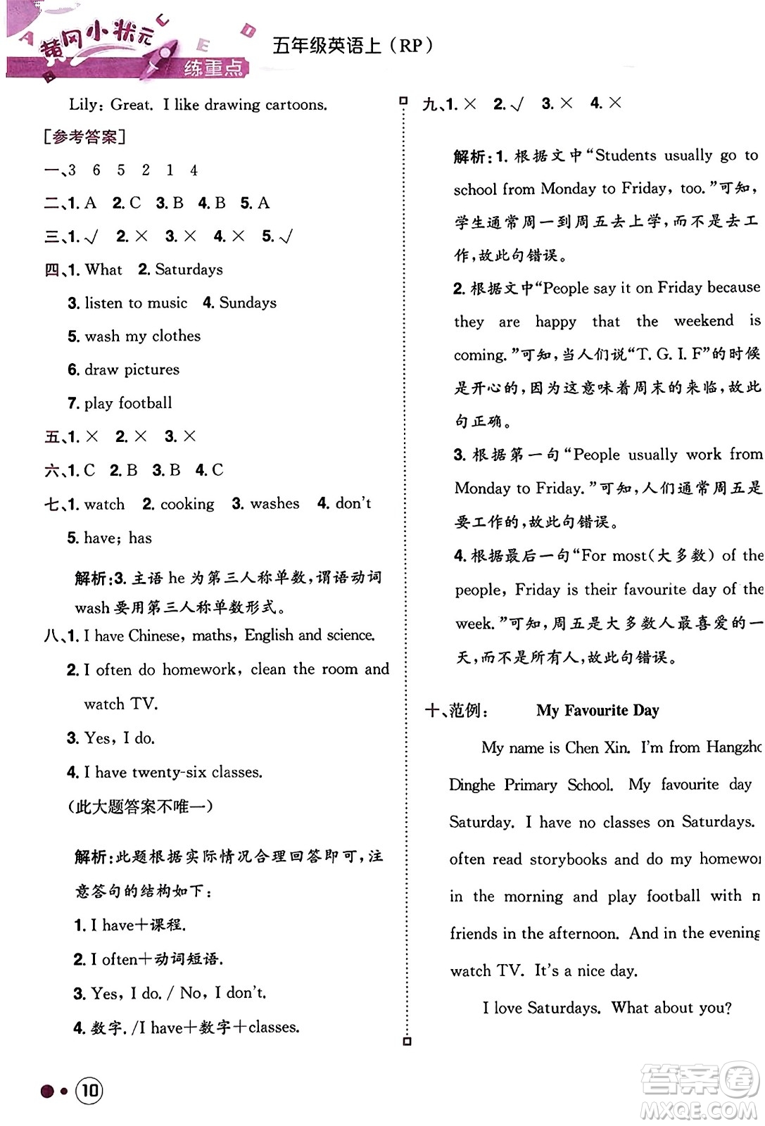 龍門書局2023年秋黃岡小狀元練重點(diǎn)培優(yōu)同步作業(yè)五年級(jí)英語上冊(cè)人教PEP版答案