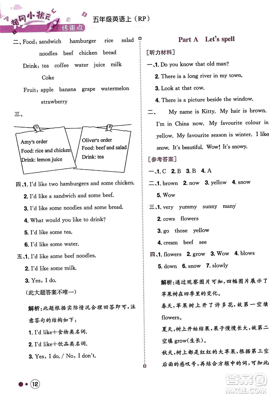 龍門書局2023年秋黃岡小狀元練重點(diǎn)培優(yōu)同步作業(yè)五年級(jí)英語上冊(cè)人教PEP版答案