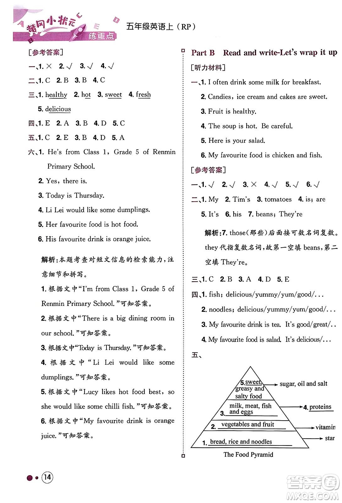 龍門書局2023年秋黃岡小狀元練重點(diǎn)培優(yōu)同步作業(yè)五年級(jí)英語上冊(cè)人教PEP版答案