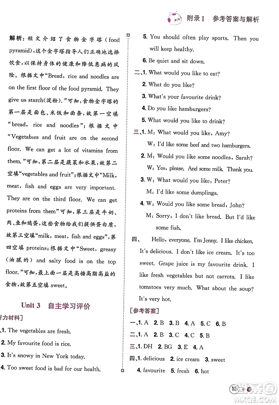 龍門書局2023年秋黃岡小狀元練重點(diǎn)培優(yōu)同步作業(yè)五年級(jí)英語上冊(cè)人教PEP版答案