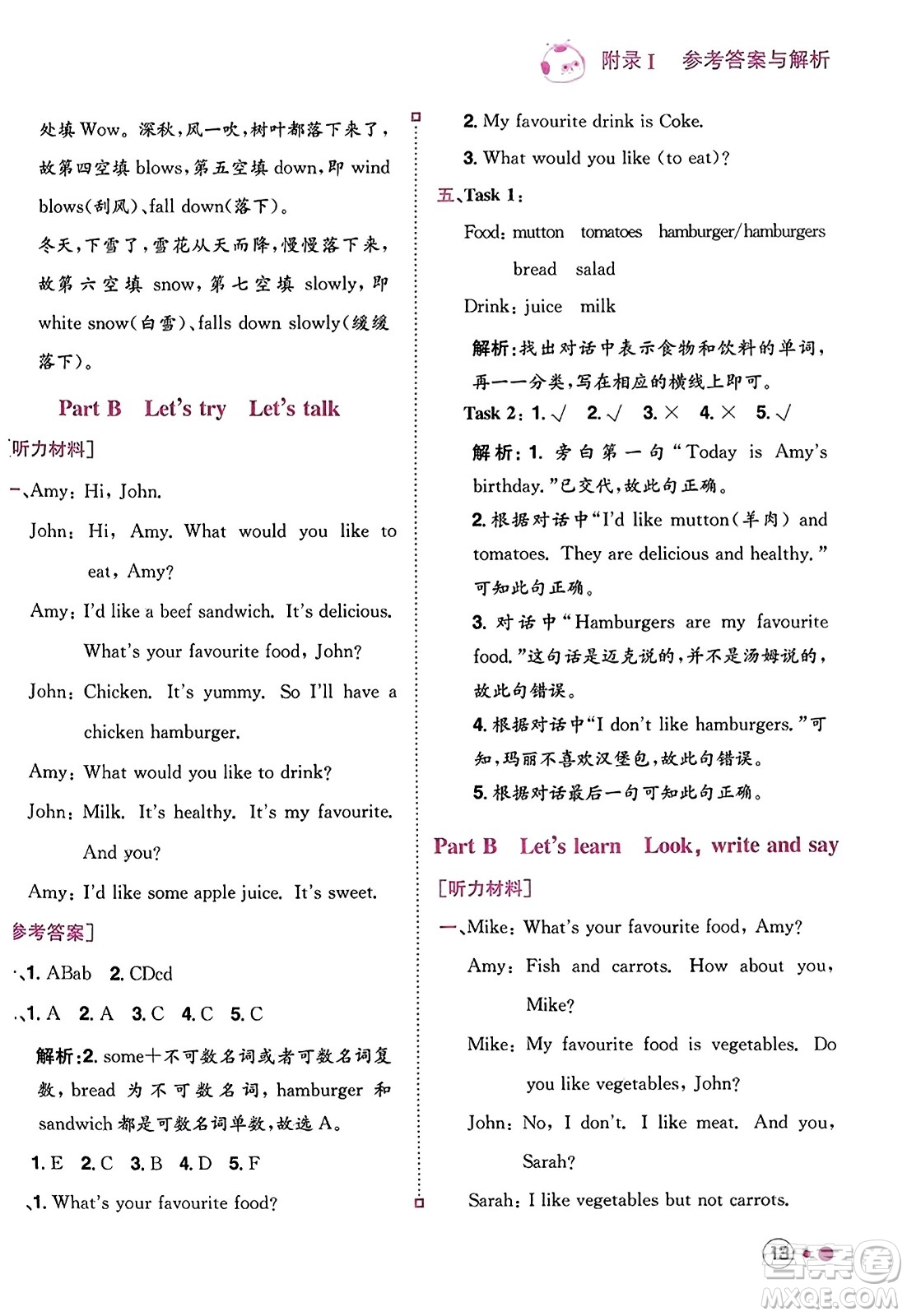龍門書局2023年秋黃岡小狀元練重點(diǎn)培優(yōu)同步作業(yè)五年級(jí)英語上冊(cè)人教PEP版答案