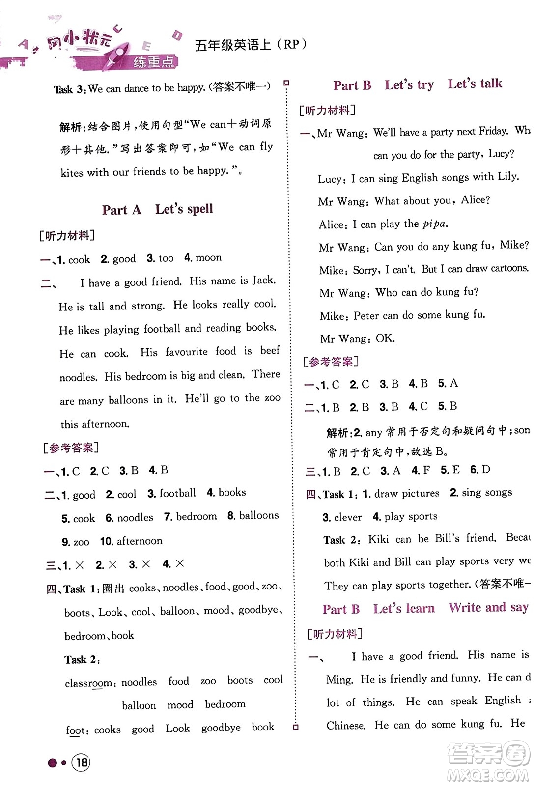 龍門書局2023年秋黃岡小狀元練重點(diǎn)培優(yōu)同步作業(yè)五年級(jí)英語上冊(cè)人教PEP版答案