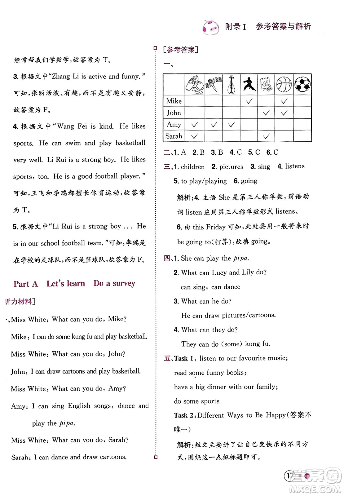龍門書局2023年秋黃岡小狀元練重點(diǎn)培優(yōu)同步作業(yè)五年級(jí)英語上冊(cè)人教PEP版答案