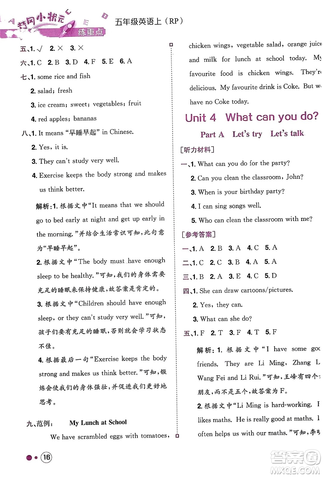 龍門書局2023年秋黃岡小狀元練重點(diǎn)培優(yōu)同步作業(yè)五年級(jí)英語上冊(cè)人教PEP版答案