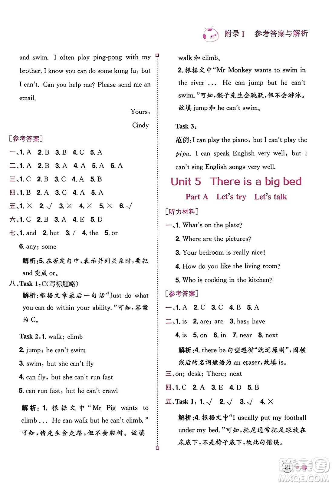 龍門書局2023年秋黃岡小狀元練重點(diǎn)培優(yōu)同步作業(yè)五年級(jí)英語上冊(cè)人教PEP版答案