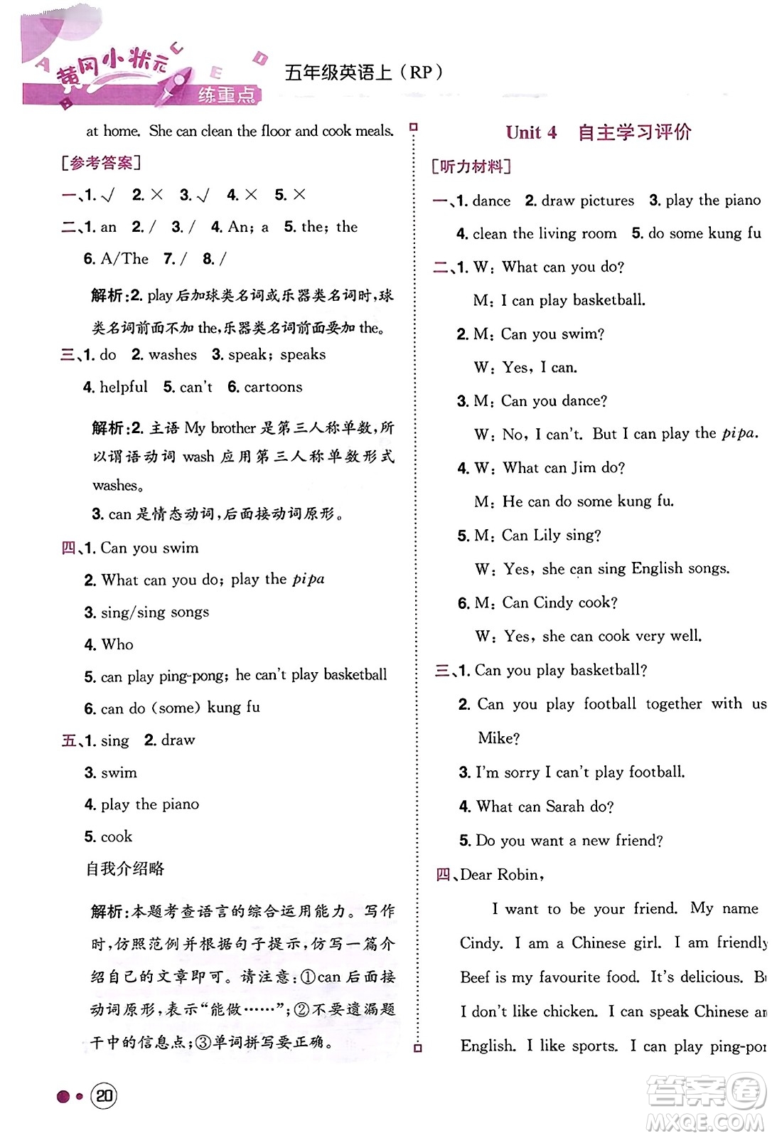 龍門書局2023年秋黃岡小狀元練重點(diǎn)培優(yōu)同步作業(yè)五年級(jí)英語上冊(cè)人教PEP版答案