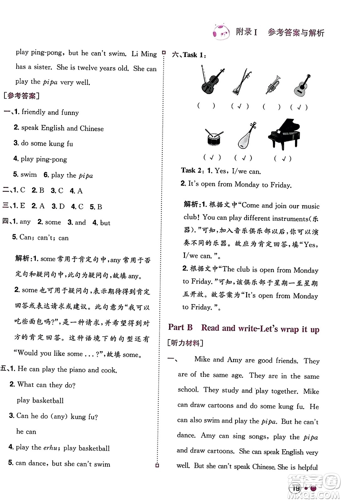 龍門書局2023年秋黃岡小狀元練重點(diǎn)培優(yōu)同步作業(yè)五年級(jí)英語上冊(cè)人教PEP版答案