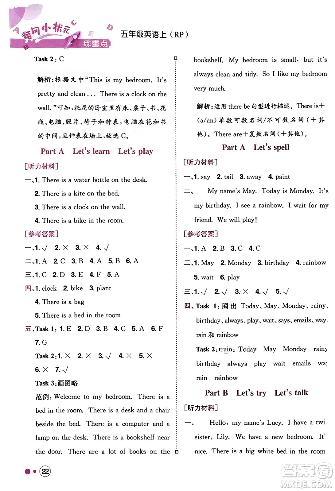龍門書局2023年秋黃岡小狀元練重點(diǎn)培優(yōu)同步作業(yè)五年級(jí)英語上冊(cè)人教PEP版答案