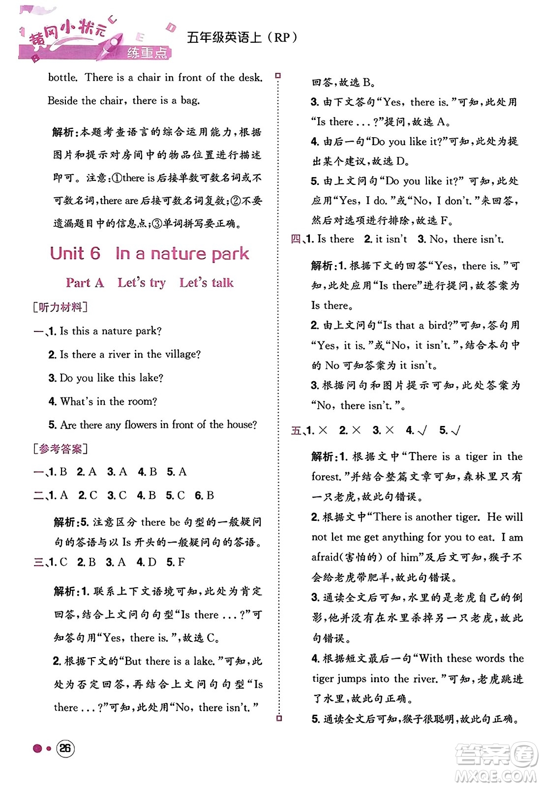 龍門書局2023年秋黃岡小狀元練重點(diǎn)培優(yōu)同步作業(yè)五年級(jí)英語上冊(cè)人教PEP版答案