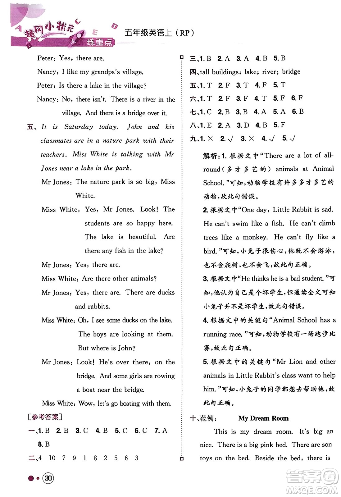 龍門書局2023年秋黃岡小狀元練重點(diǎn)培優(yōu)同步作業(yè)五年級(jí)英語上冊(cè)人教PEP版答案