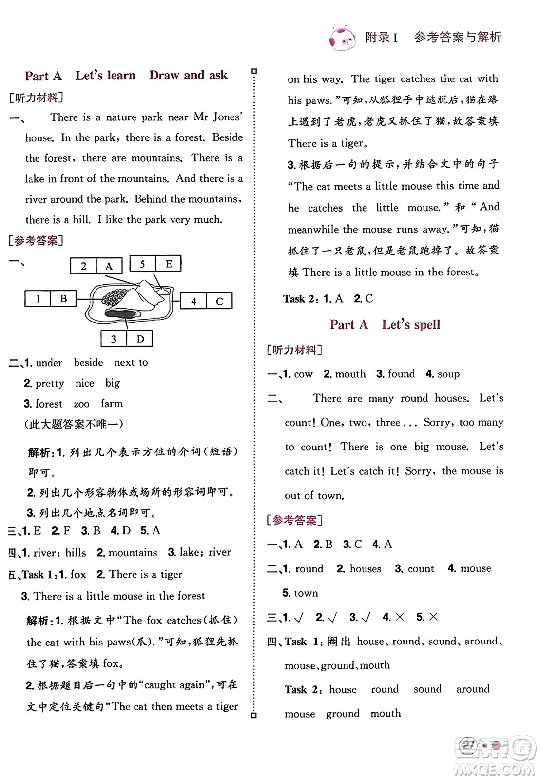 龍門書局2023年秋黃岡小狀元練重點(diǎn)培優(yōu)同步作業(yè)五年級(jí)英語上冊(cè)人教PEP版答案