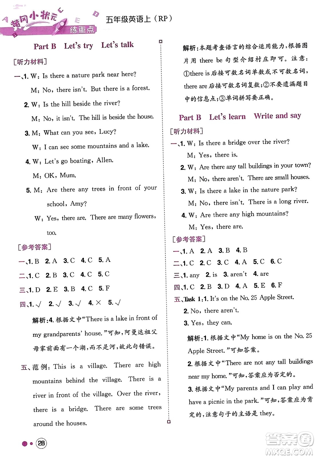 龍門書局2023年秋黃岡小狀元練重點(diǎn)培優(yōu)同步作業(yè)五年級(jí)英語上冊(cè)人教PEP版答案