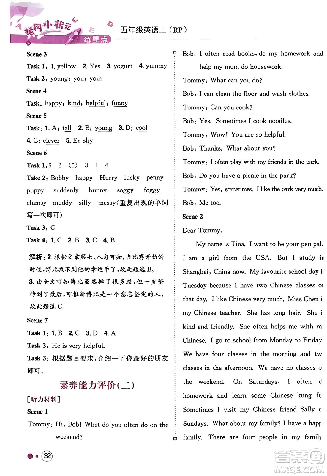 龍門書局2023年秋黃岡小狀元練重點(diǎn)培優(yōu)同步作業(yè)五年級(jí)英語上冊(cè)人教PEP版答案