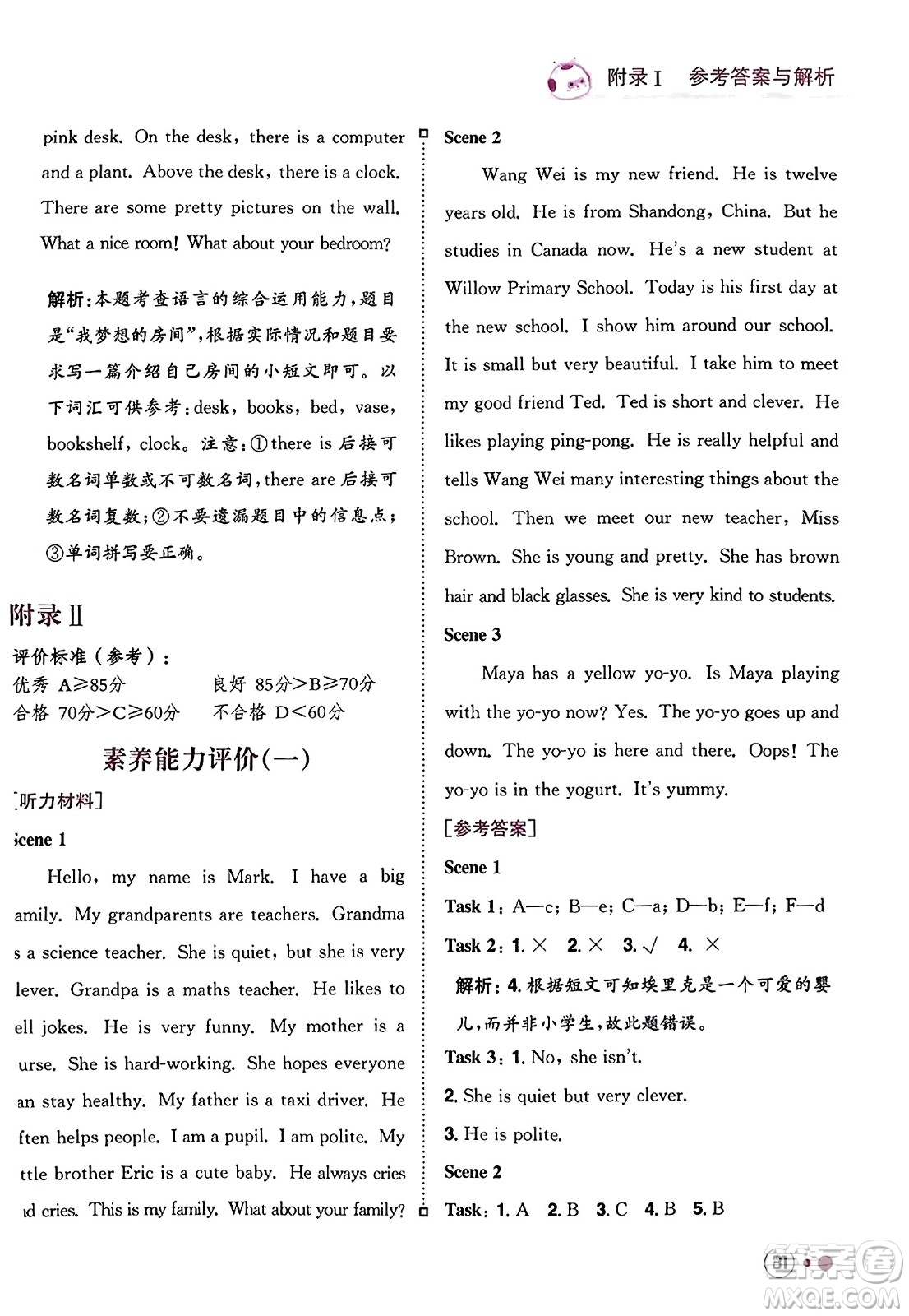 龍門書局2023年秋黃岡小狀元練重點(diǎn)培優(yōu)同步作業(yè)五年級(jí)英語上冊(cè)人教PEP版答案