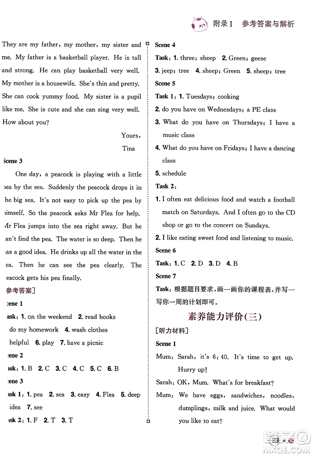 龍門書局2023年秋黃岡小狀元練重點(diǎn)培優(yōu)同步作業(yè)五年級(jí)英語上冊(cè)人教PEP版答案