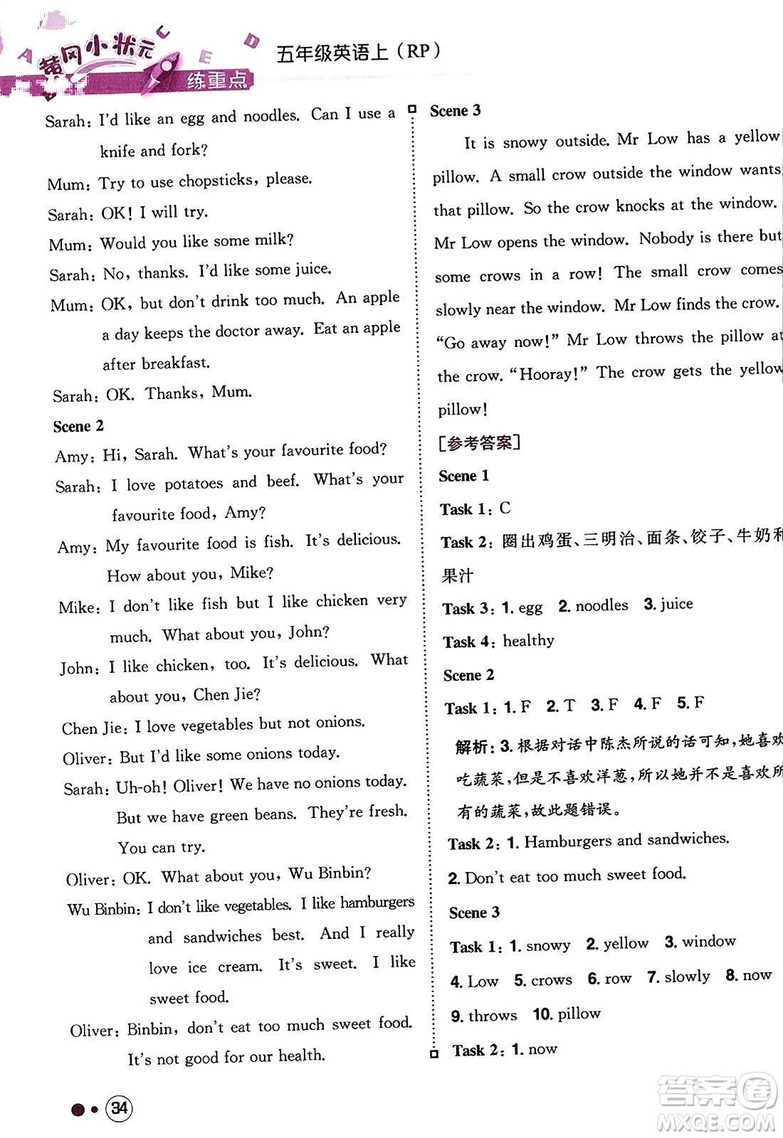 龍門書局2023年秋黃岡小狀元練重點(diǎn)培優(yōu)同步作業(yè)五年級(jí)英語上冊(cè)人教PEP版答案