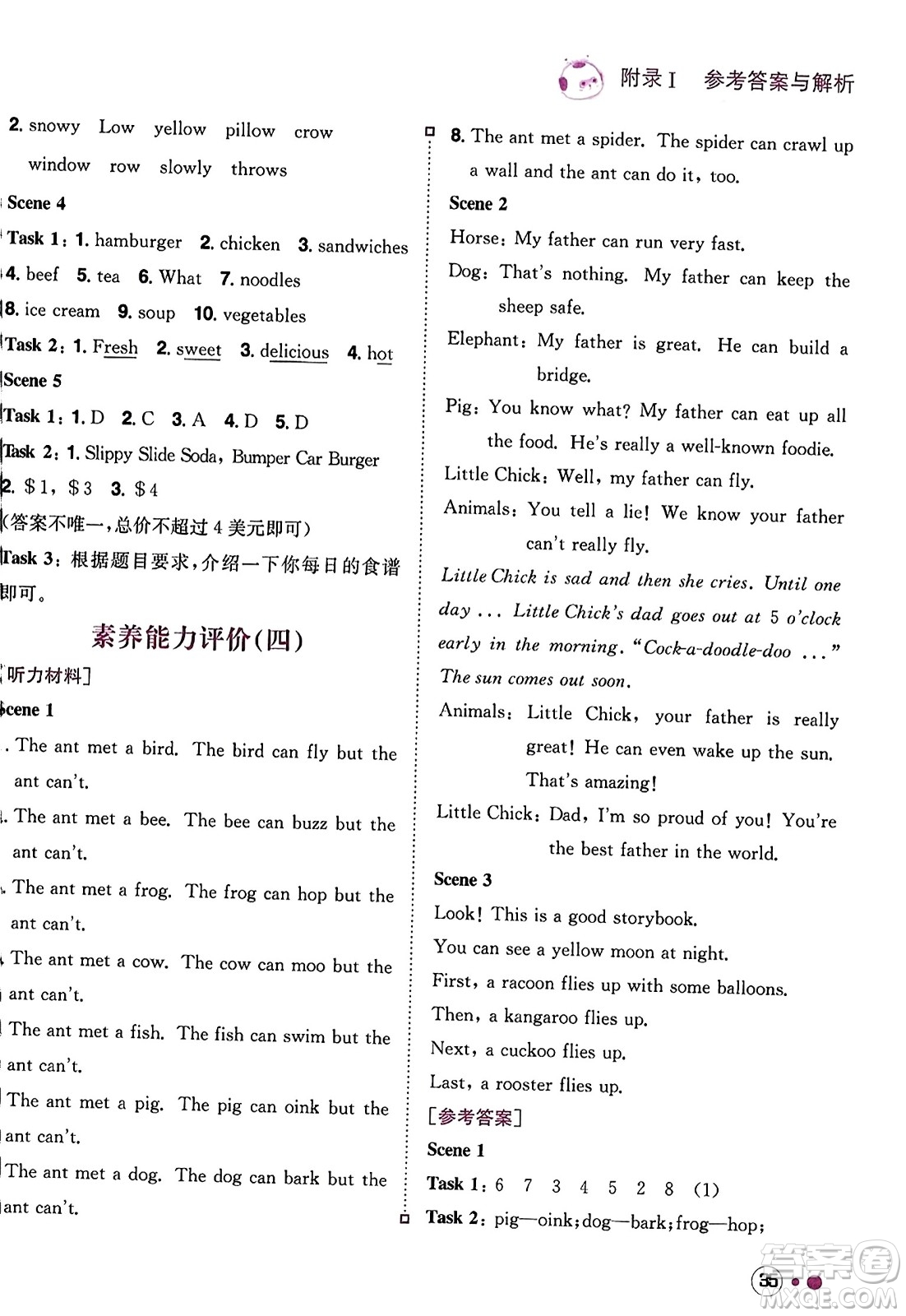 龍門書局2023年秋黃岡小狀元練重點(diǎn)培優(yōu)同步作業(yè)五年級(jí)英語上冊(cè)人教PEP版答案