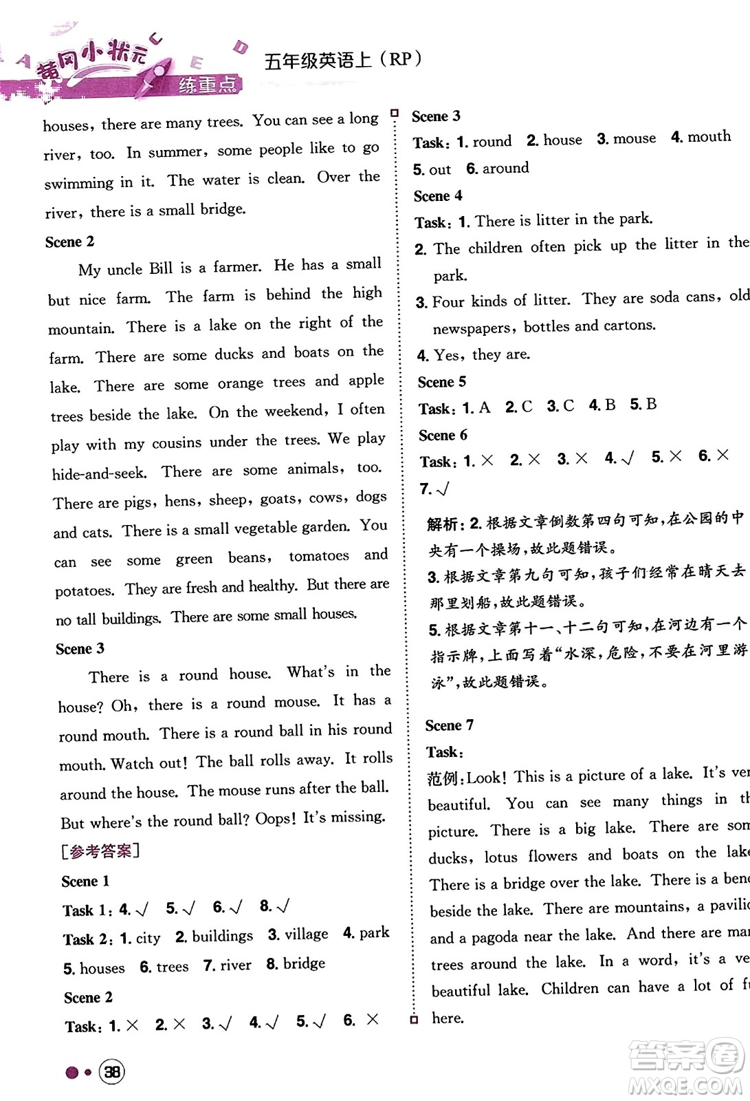 龍門書局2023年秋黃岡小狀元練重點(diǎn)培優(yōu)同步作業(yè)五年級(jí)英語上冊(cè)人教PEP版答案