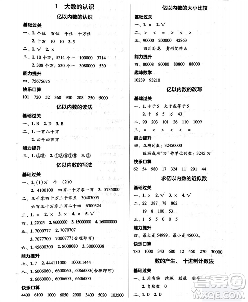 湖南教育出版社2023年秋學法大視野四年級數(shù)學上冊人教版參考答案