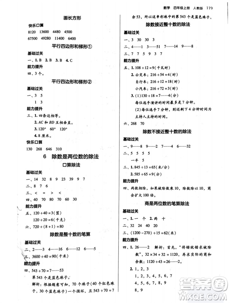 湖南教育出版社2023年秋學法大視野四年級數(shù)學上冊人教版參考答案