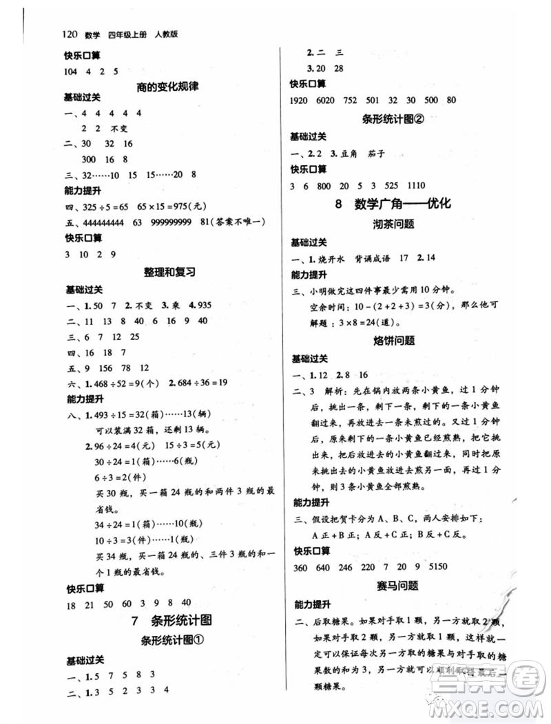 湖南教育出版社2023年秋學法大視野四年級數(shù)學上冊人教版參考答案