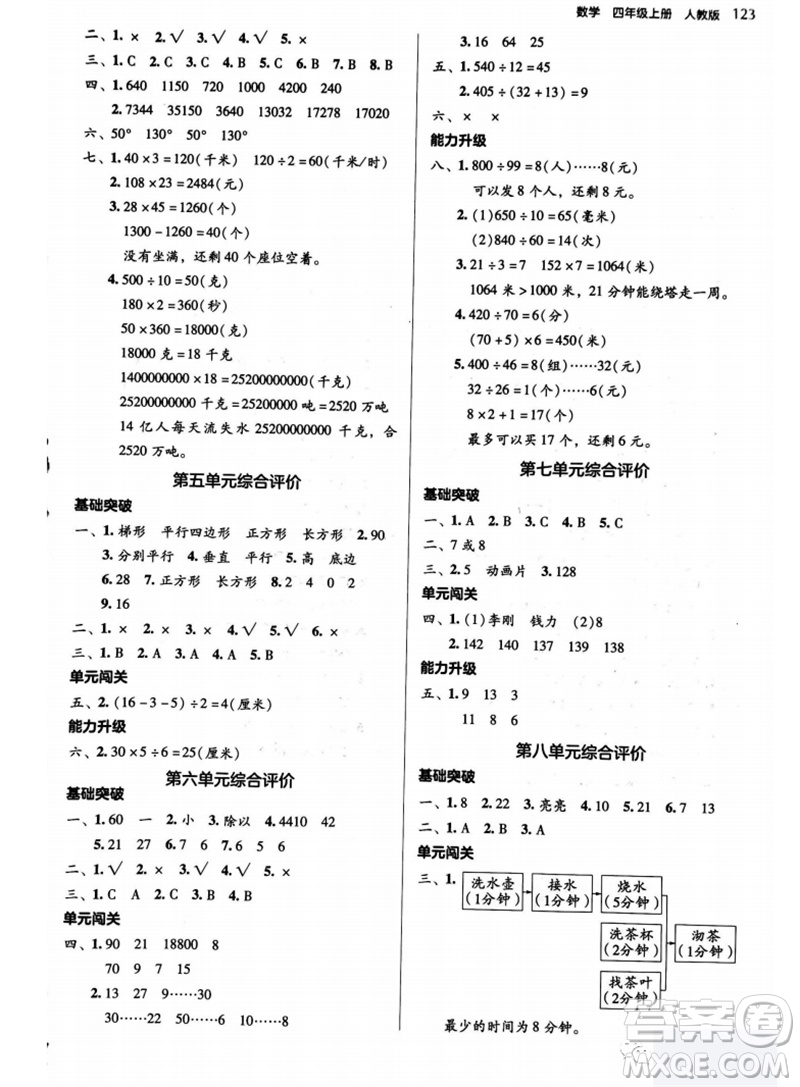 湖南教育出版社2023年秋學法大視野四年級數(shù)學上冊人教版參考答案