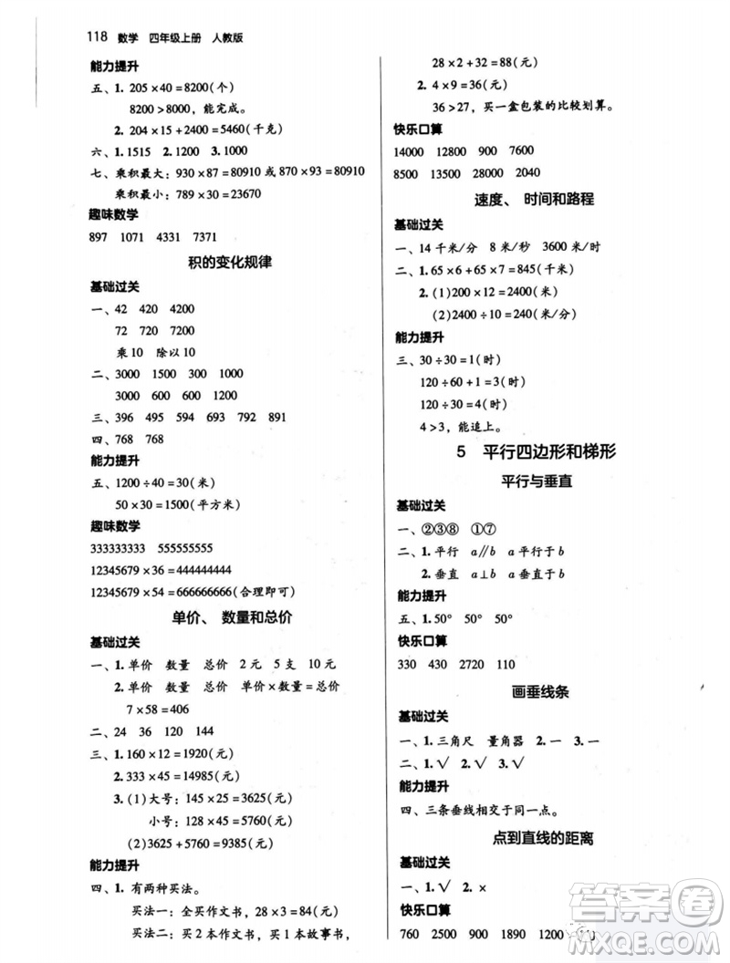 湖南教育出版社2023年秋學法大視野四年級數(shù)學上冊人教版參考答案