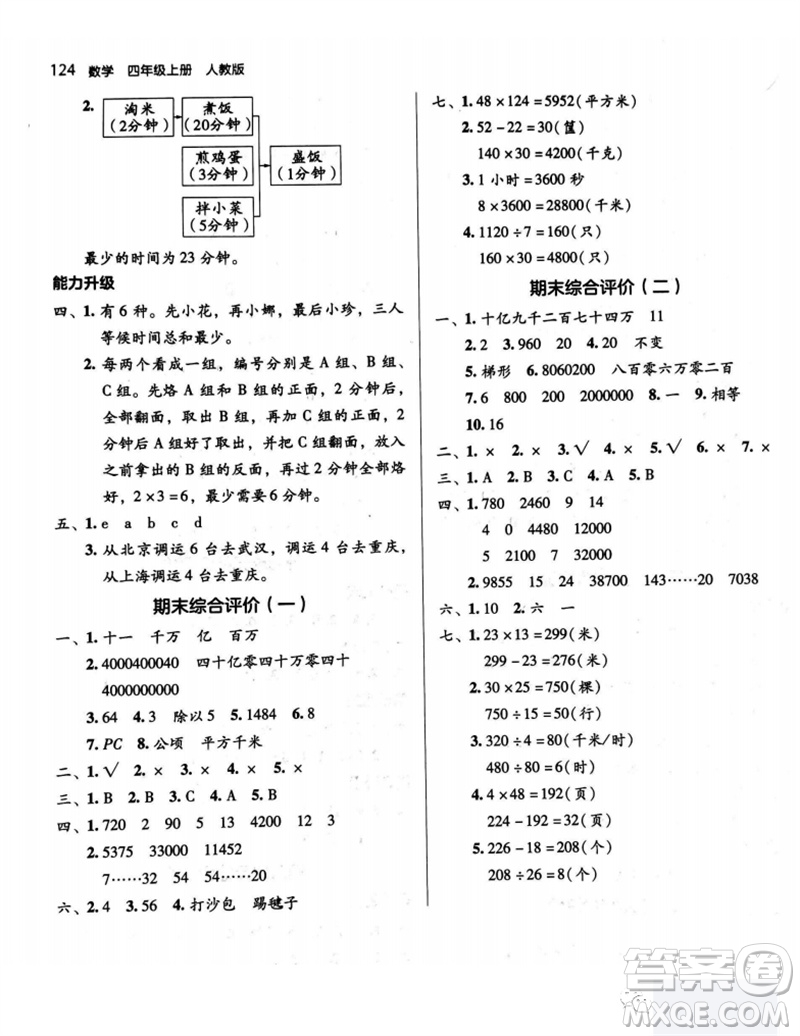 湖南教育出版社2023年秋學法大視野四年級數(shù)學上冊人教版參考答案