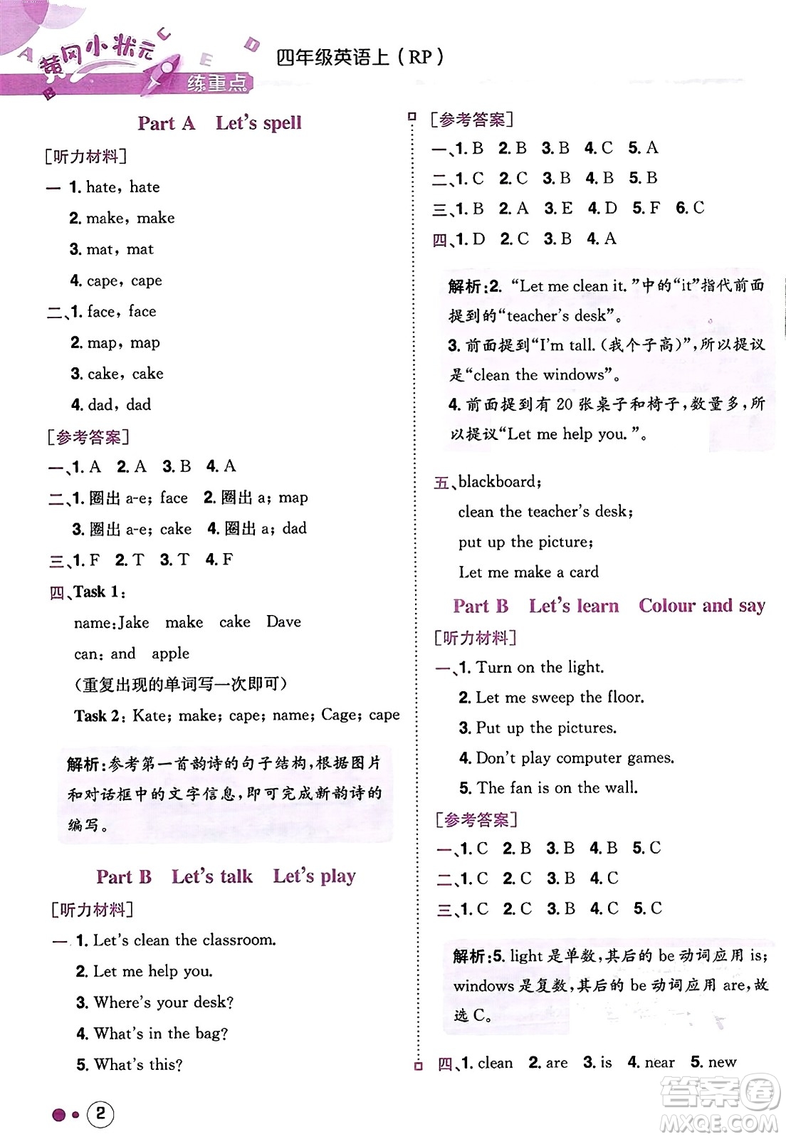 龍門書局2023年秋黃岡小狀元練重點(diǎn)培優(yōu)同步作業(yè)四年級(jí)英語上冊(cè)人教PEP版答案