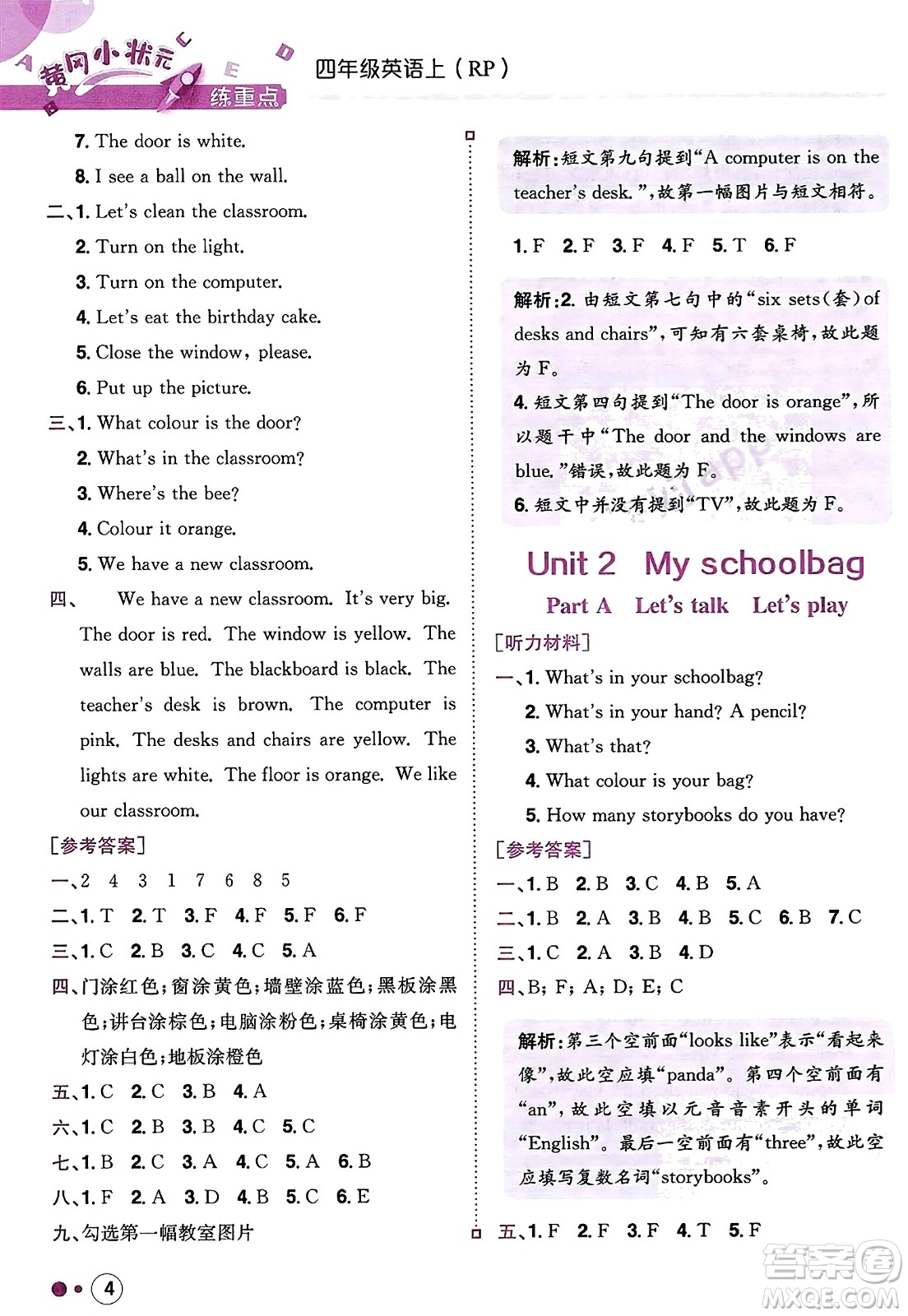 龍門書局2023年秋黃岡小狀元練重點(diǎn)培優(yōu)同步作業(yè)四年級(jí)英語上冊(cè)人教PEP版答案