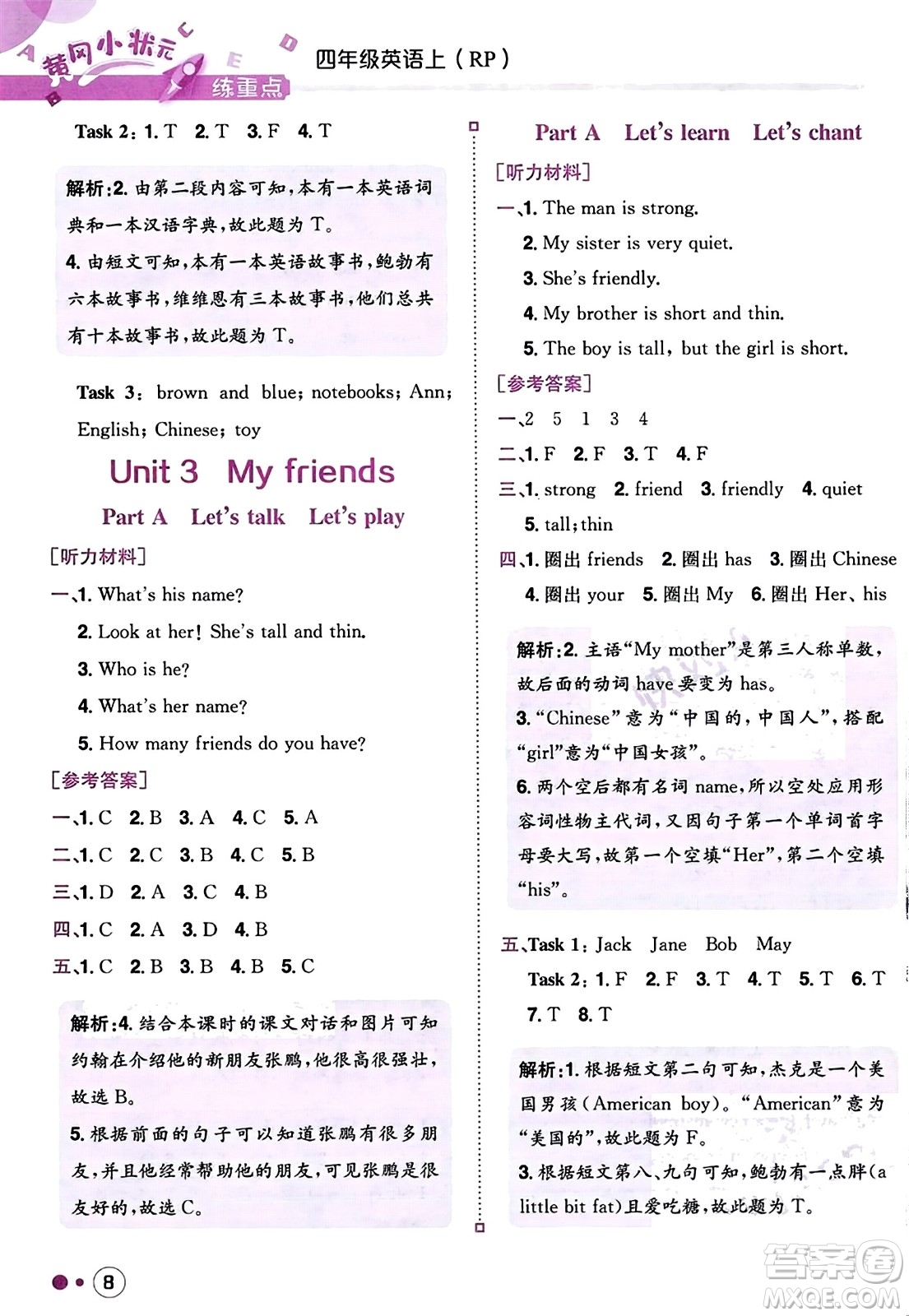 龍門書局2023年秋黃岡小狀元練重點(diǎn)培優(yōu)同步作業(yè)四年級(jí)英語上冊(cè)人教PEP版答案