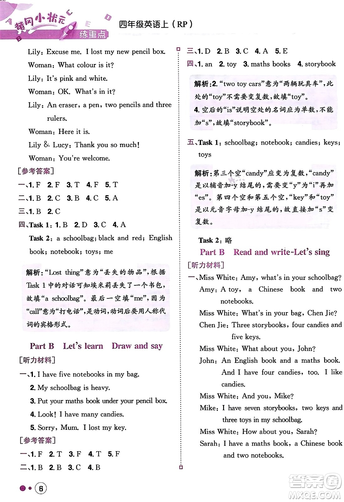 龍門書局2023年秋黃岡小狀元練重點(diǎn)培優(yōu)同步作業(yè)四年級(jí)英語上冊(cè)人教PEP版答案
