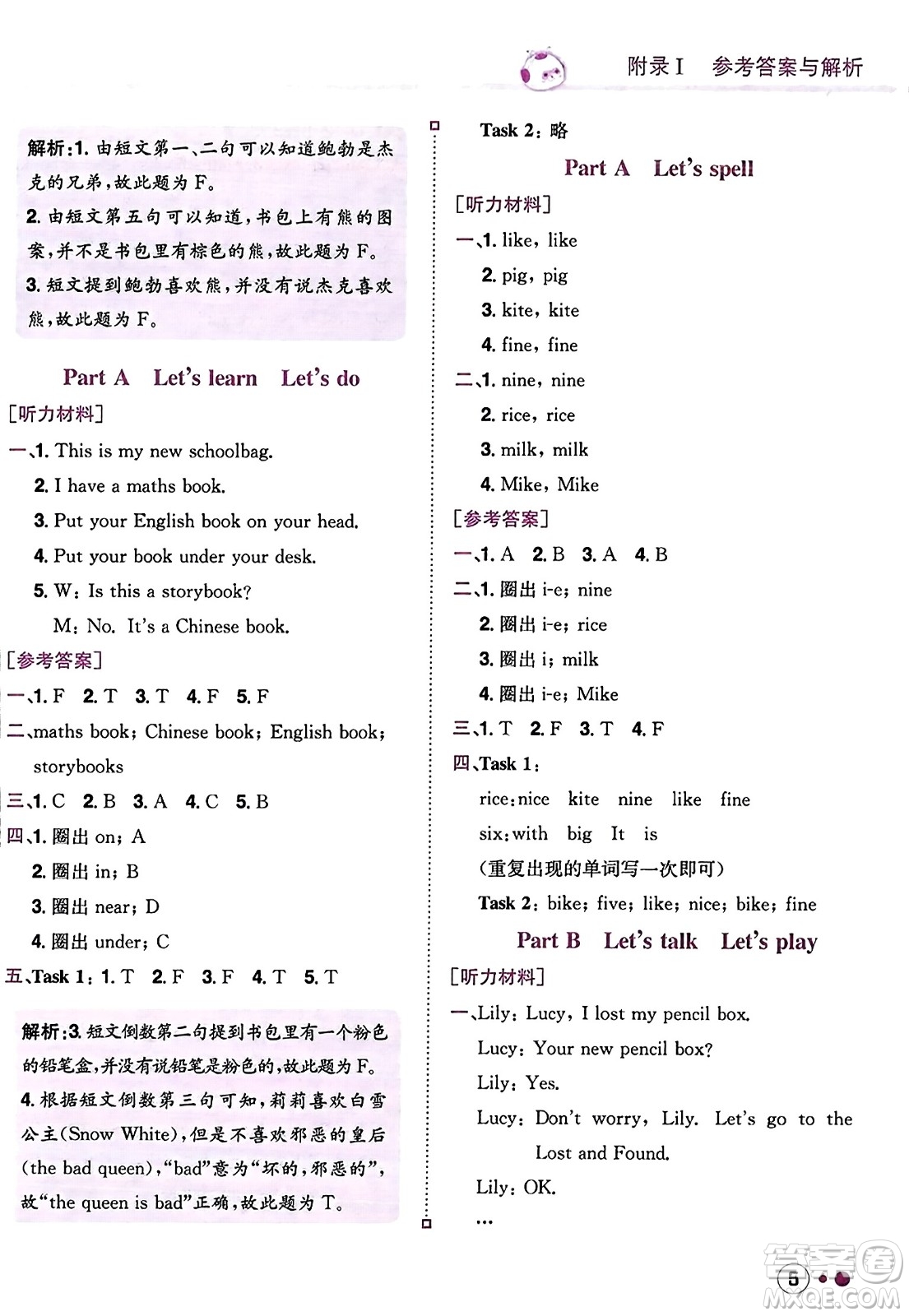 龍門書局2023年秋黃岡小狀元練重點(diǎn)培優(yōu)同步作業(yè)四年級(jí)英語上冊(cè)人教PEP版答案