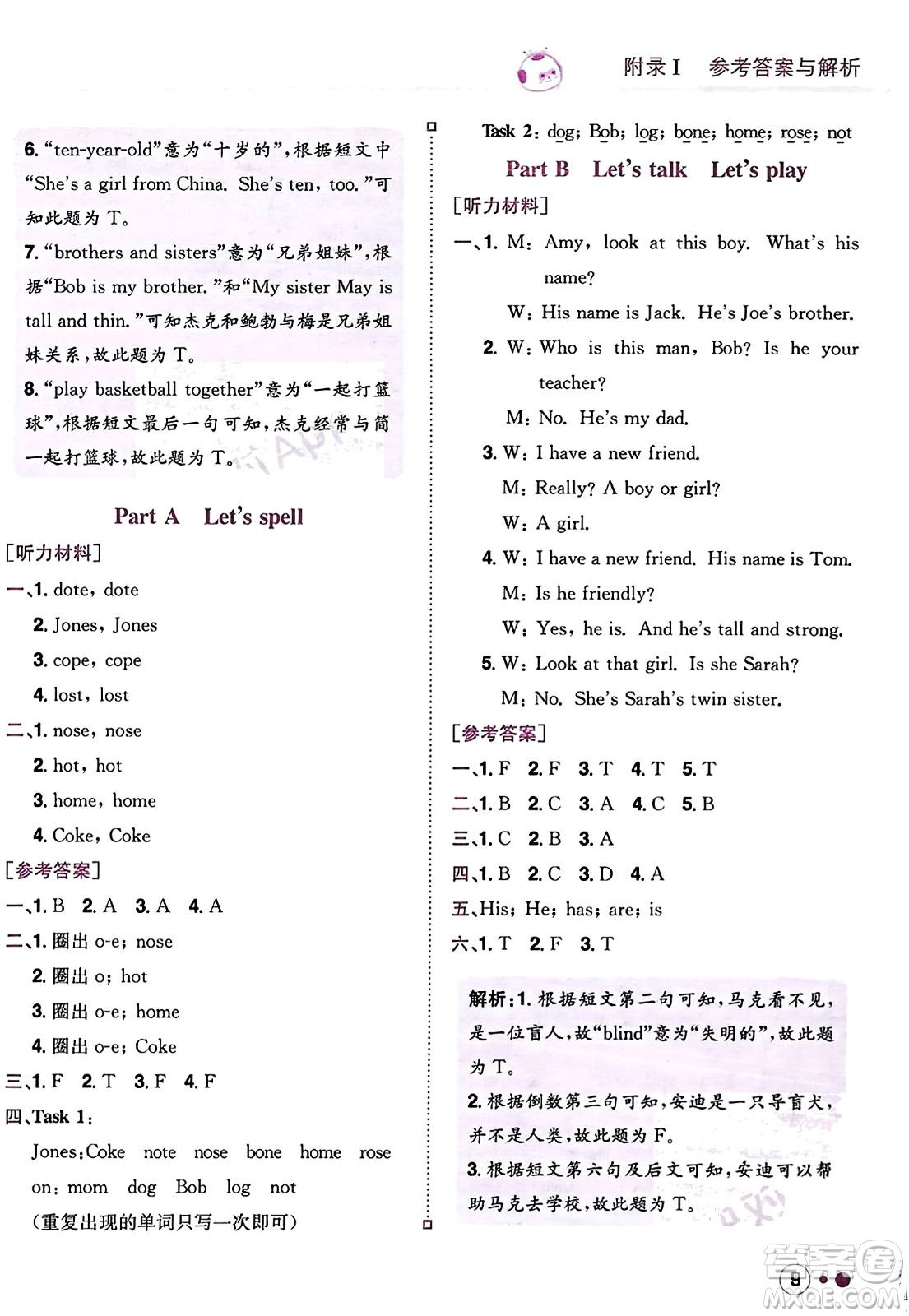 龍門書局2023年秋黃岡小狀元練重點(diǎn)培優(yōu)同步作業(yè)四年級(jí)英語上冊(cè)人教PEP版答案