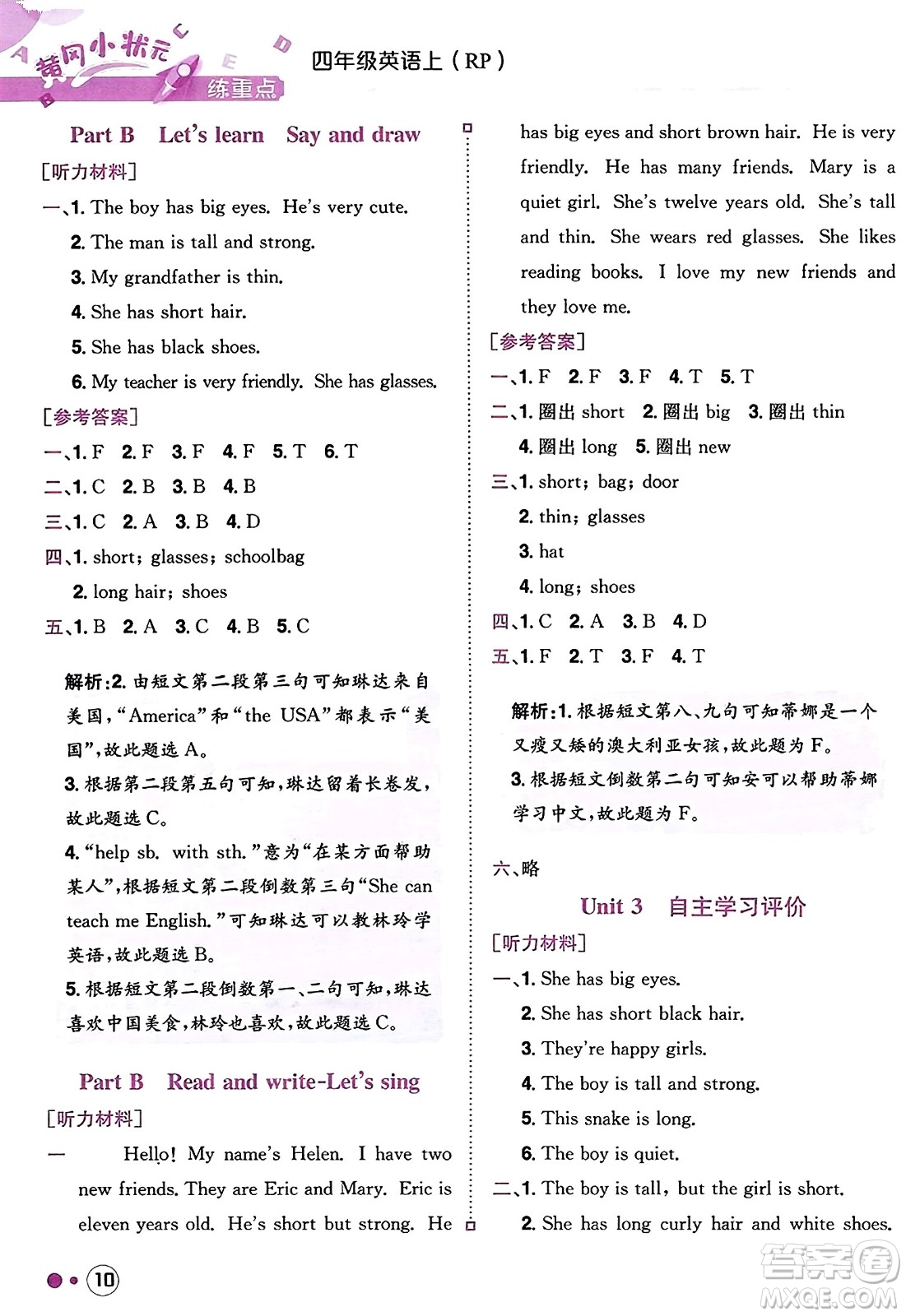 龍門書局2023年秋黃岡小狀元練重點(diǎn)培優(yōu)同步作業(yè)四年級(jí)英語上冊(cè)人教PEP版答案