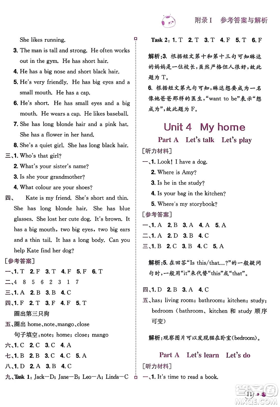 龍門書局2023年秋黃岡小狀元練重點(diǎn)培優(yōu)同步作業(yè)四年級(jí)英語上冊(cè)人教PEP版答案