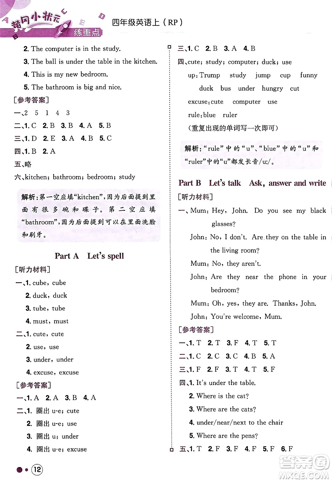 龍門書局2023年秋黃岡小狀元練重點(diǎn)培優(yōu)同步作業(yè)四年級(jí)英語上冊(cè)人教PEP版答案