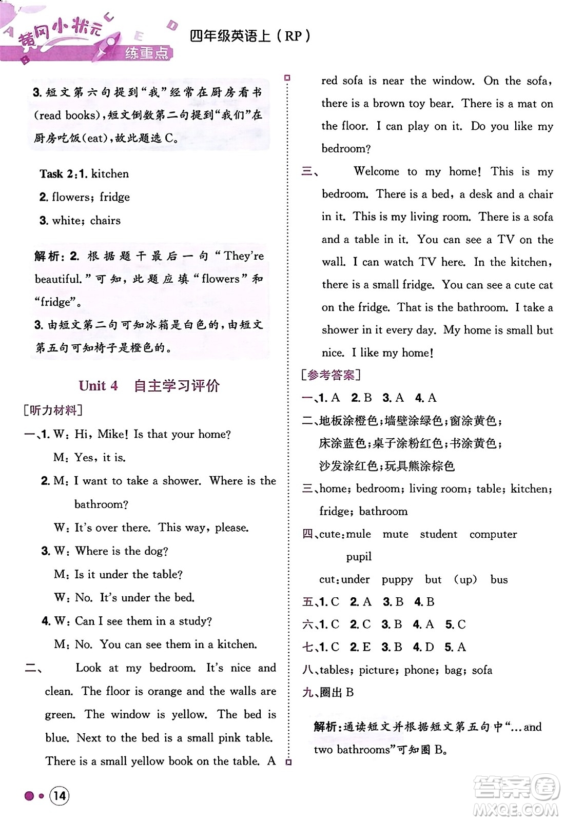 龍門書局2023年秋黃岡小狀元練重點(diǎn)培優(yōu)同步作業(yè)四年級(jí)英語上冊(cè)人教PEP版答案