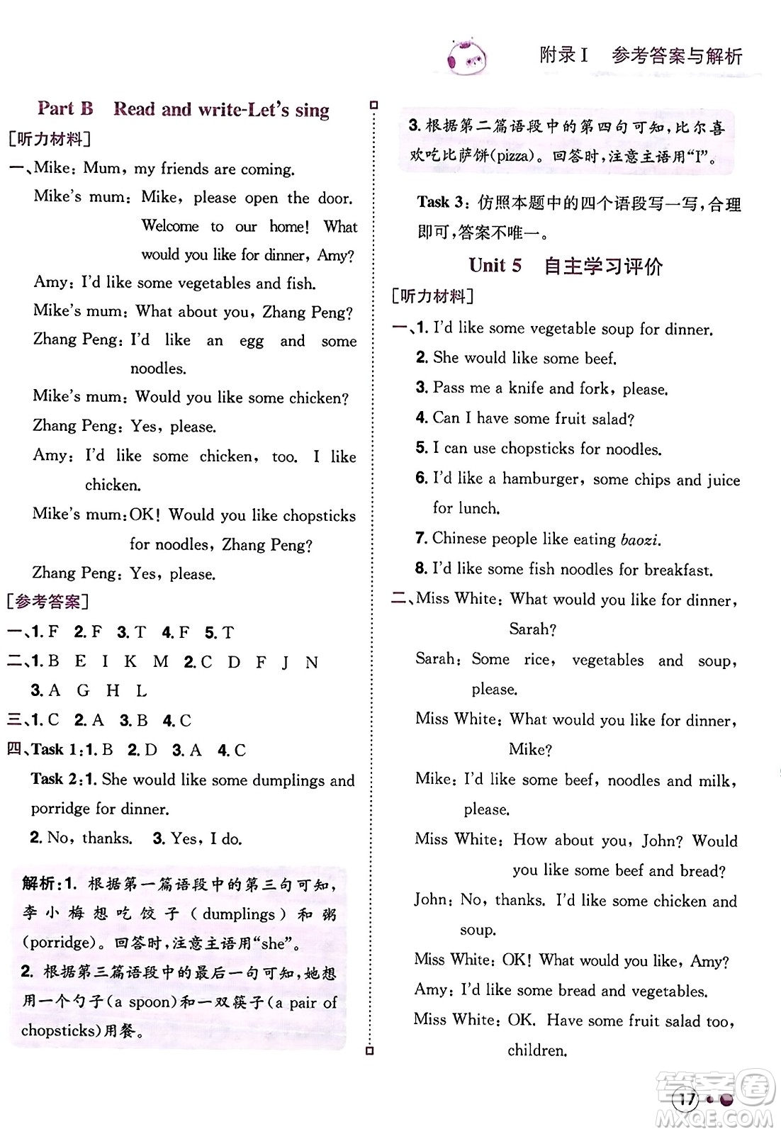 龍門書局2023年秋黃岡小狀元練重點(diǎn)培優(yōu)同步作業(yè)四年級(jí)英語上冊(cè)人教PEP版答案
