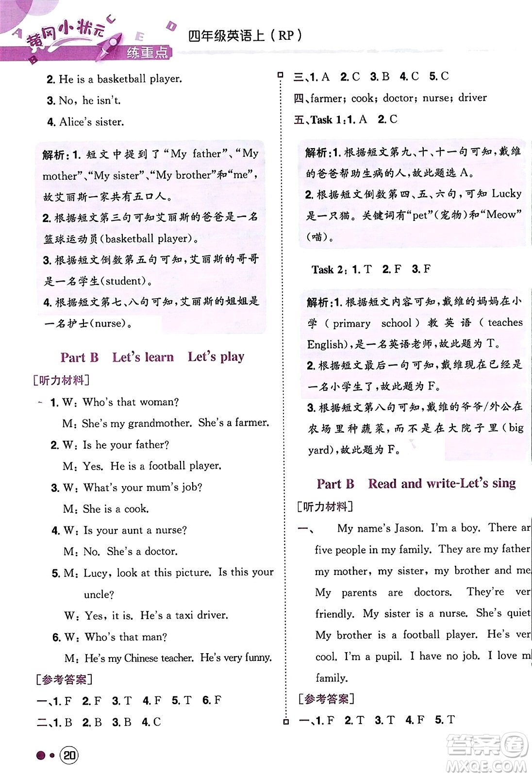 龍門書局2023年秋黃岡小狀元練重點(diǎn)培優(yōu)同步作業(yè)四年級(jí)英語上冊(cè)人教PEP版答案