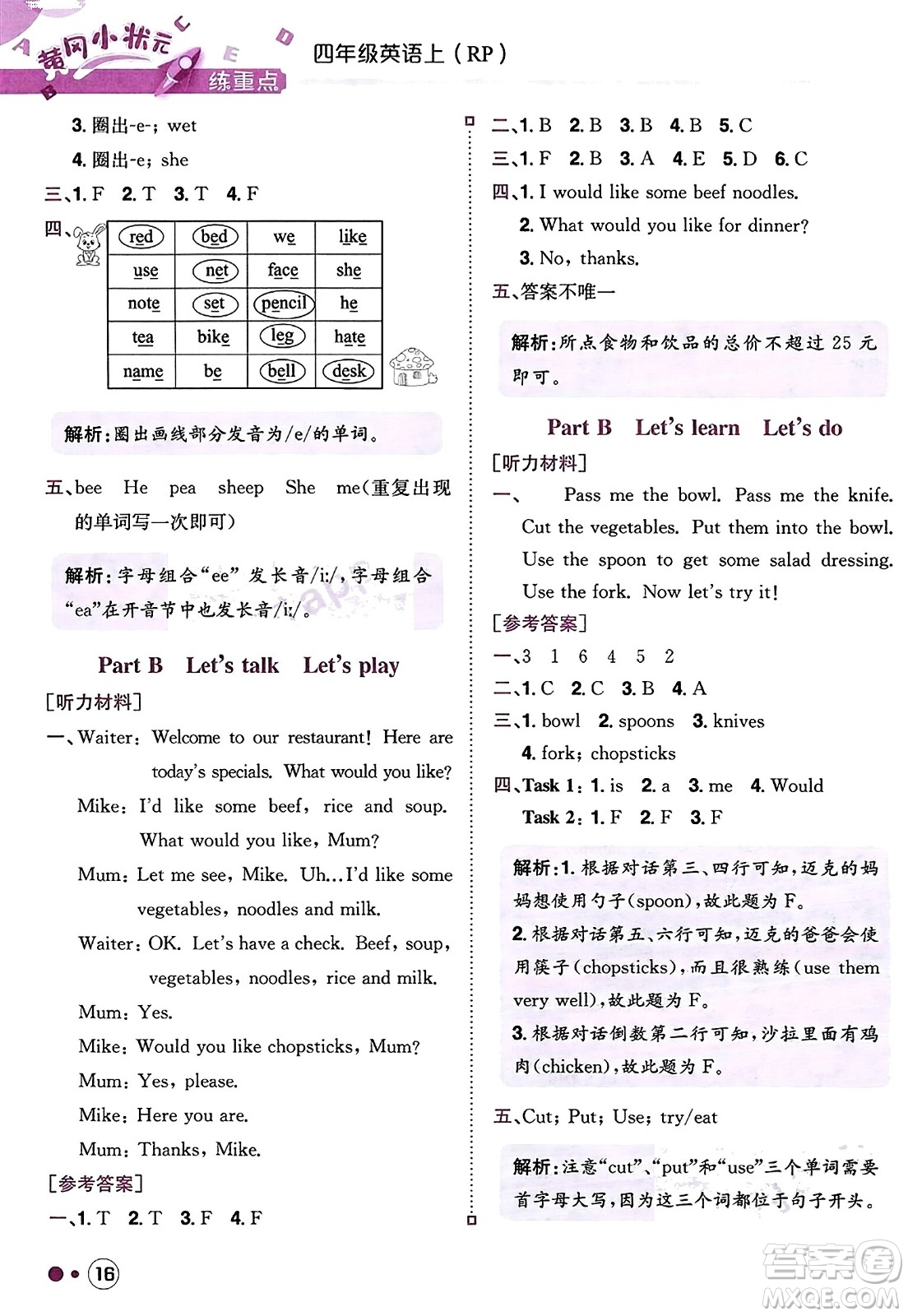 龍門書局2023年秋黃岡小狀元練重點(diǎn)培優(yōu)同步作業(yè)四年級(jí)英語上冊(cè)人教PEP版答案