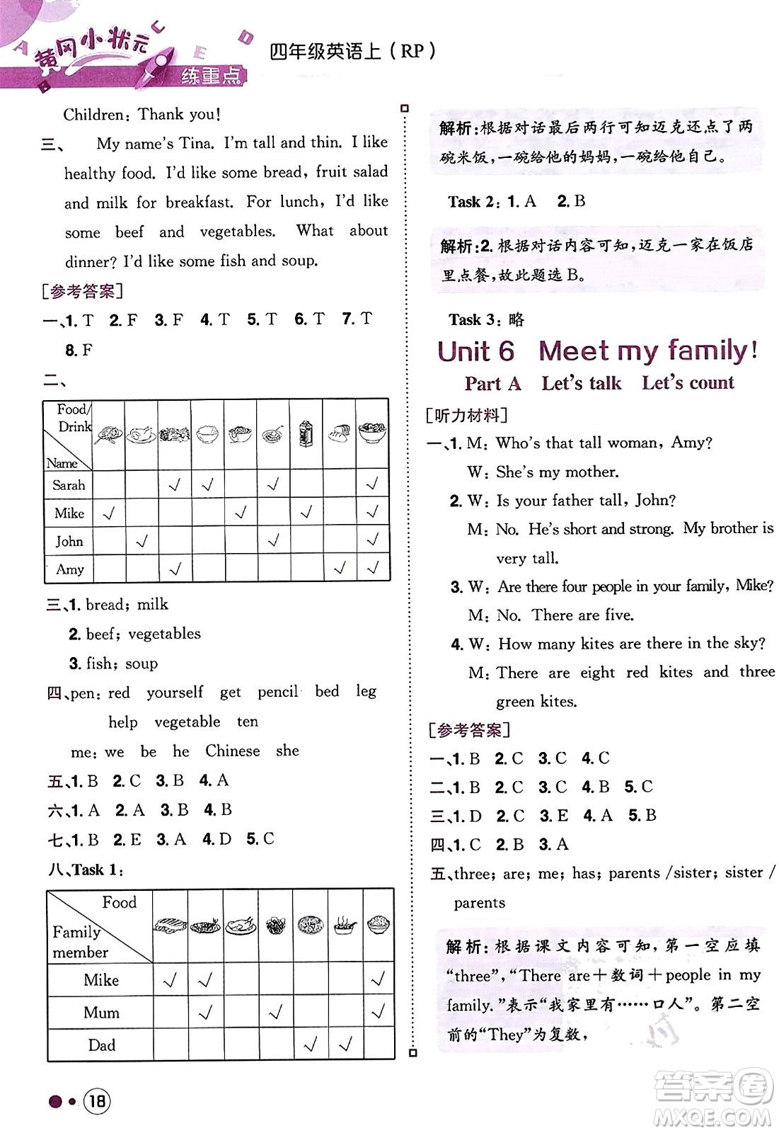 龍門書局2023年秋黃岡小狀元練重點(diǎn)培優(yōu)同步作業(yè)四年級(jí)英語上冊(cè)人教PEP版答案