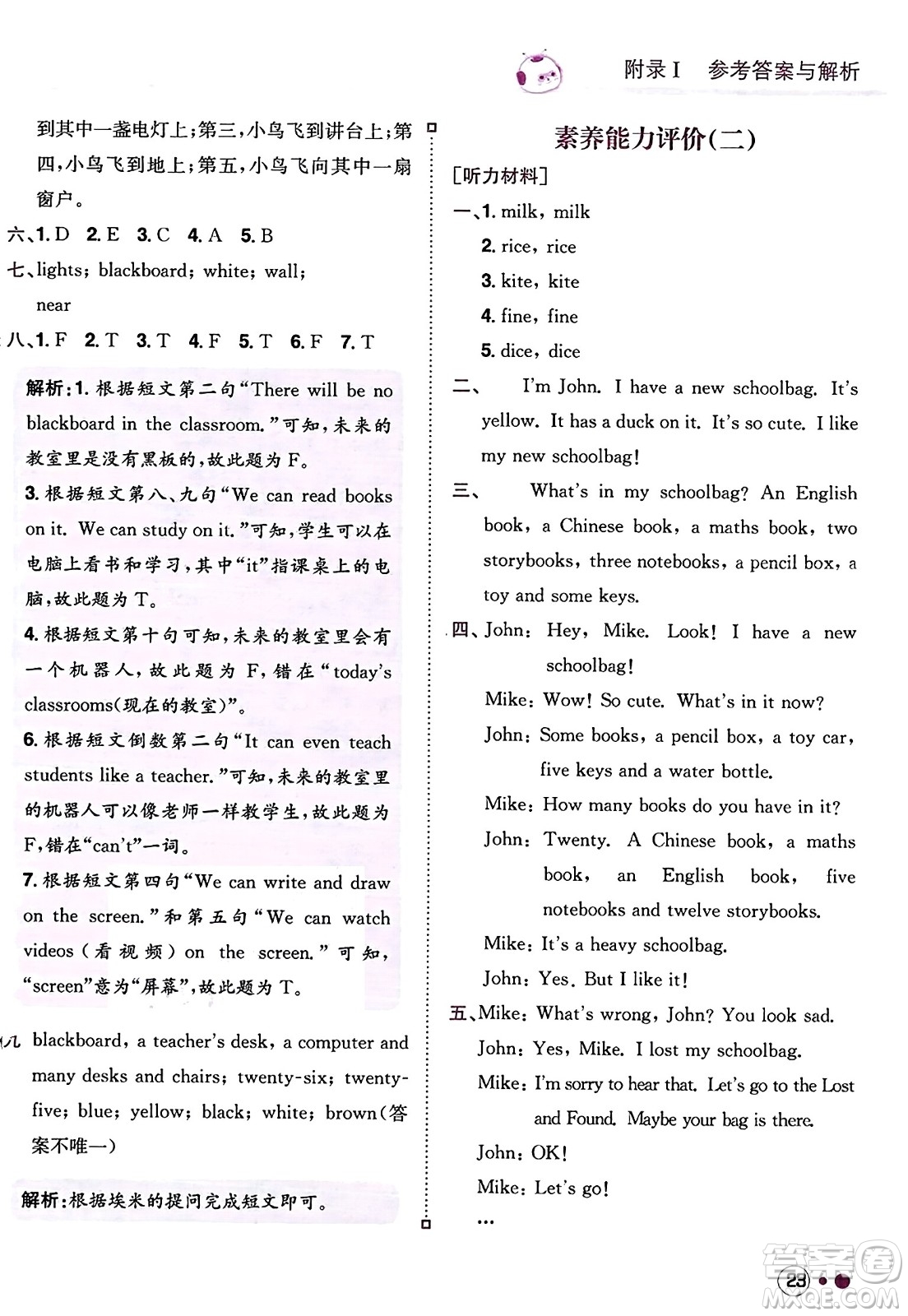 龍門書局2023年秋黃岡小狀元練重點(diǎn)培優(yōu)同步作業(yè)四年級(jí)英語上冊(cè)人教PEP版答案