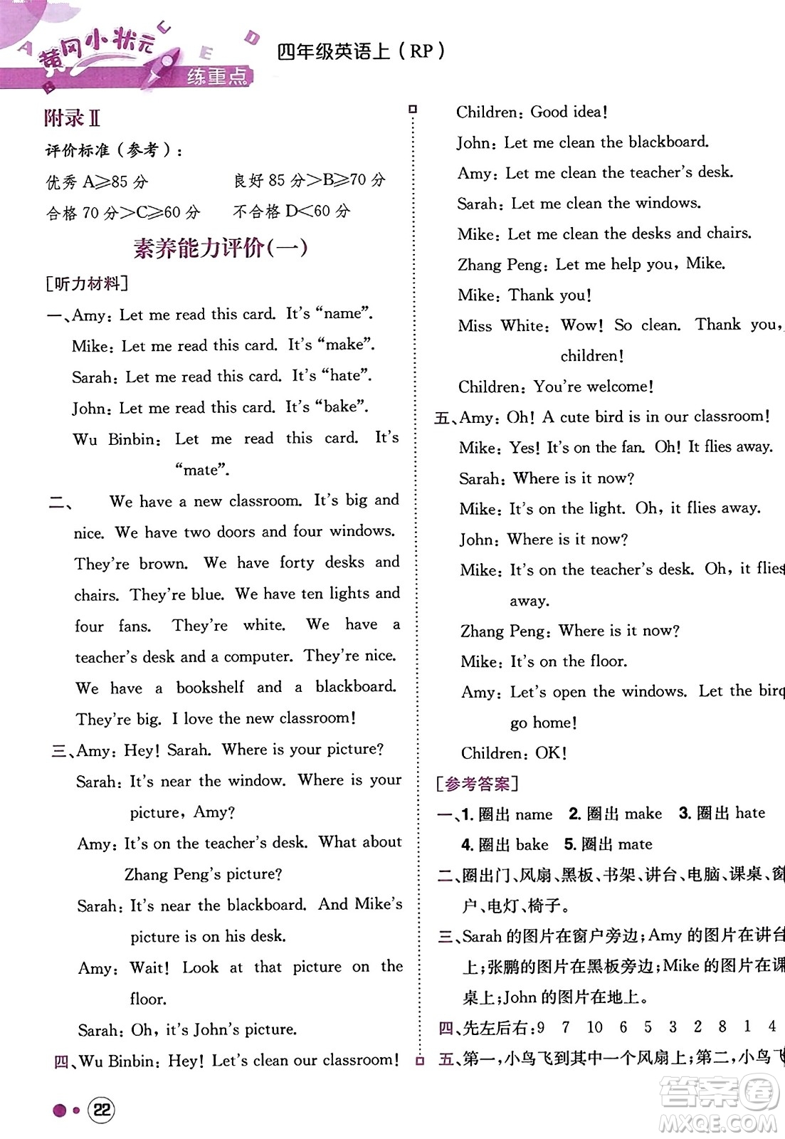 龍門書局2023年秋黃岡小狀元練重點(diǎn)培優(yōu)同步作業(yè)四年級(jí)英語上冊(cè)人教PEP版答案